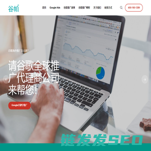 谷歌推广