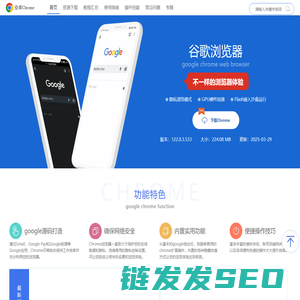 谷歌浏览器下载安装