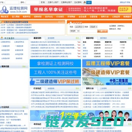 监理检测网