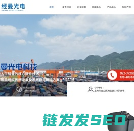上海经曼光电科技有限公司