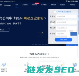 网易企业邮箱申请注册