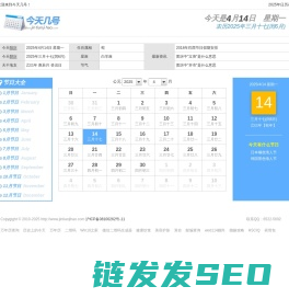 今天是农历几月几日星期几