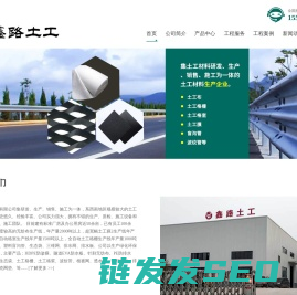 重庆鑫路土工材料有限公司