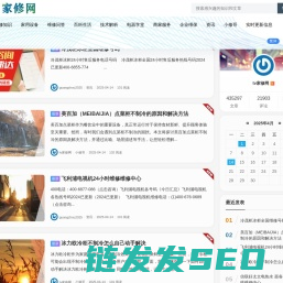 TV家修网