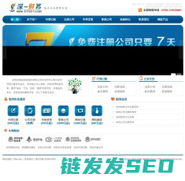 深圳注册公司流程及费用