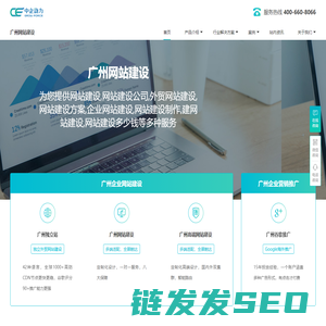 广州网站建设