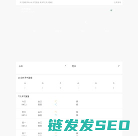 天气预报