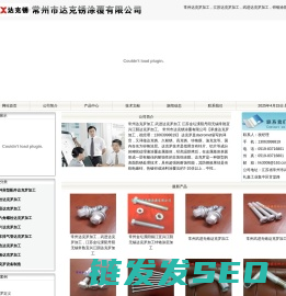 常州达克罗加工,江苏达克罗加工,武进达克罗加工―常州市达克锈涂覆有限公司