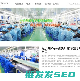 电子烟厂家（Vape