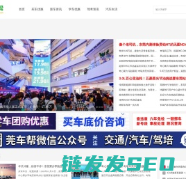东莞汽车
