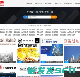 造价库