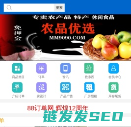 88订单网
