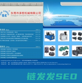 东莞市承哲机械有限公司,东莞市骏成机械贸易有限公司