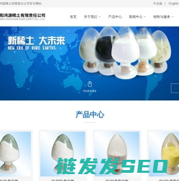 益阳鸿源稀土有限责任公司