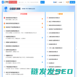 企查查