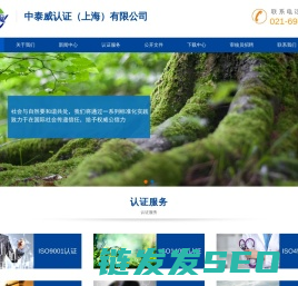 中泰威认证（上海）有限公司