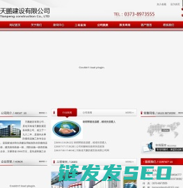 天鹏建设有限公司