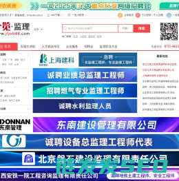 监理英才网