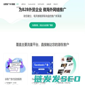 谷歌推广