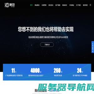 广州网站建设