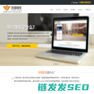 思亿欧外贸快车