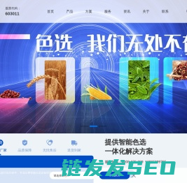 安美达品牌色选机