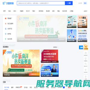 大数跨境｜开放