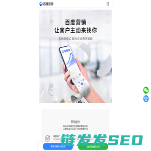 百度营销