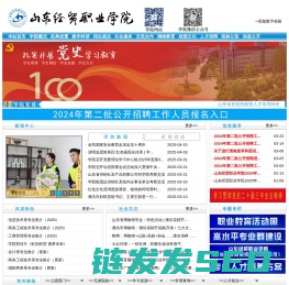 山东经贸职业学院
