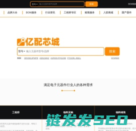 亿配芯城