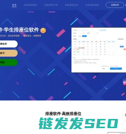 排座软件