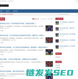 足球推荐网