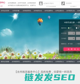 永州相亲网