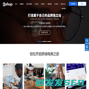 2Cshop跨境电商独立站