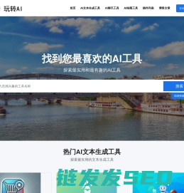 玩转AI