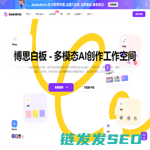 boardmix博思白板官网,