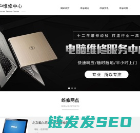 戴尔笔记本维修网点