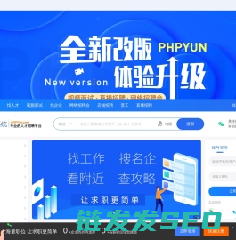 PHPYUN人才招聘系统
