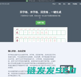 田字格练习写汉字模板