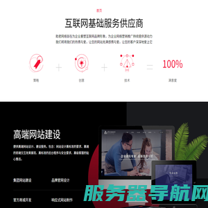 高端网站建设