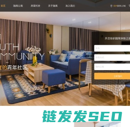 随寓青年社区