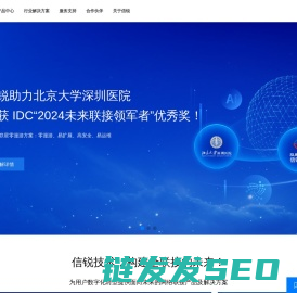 信锐技术