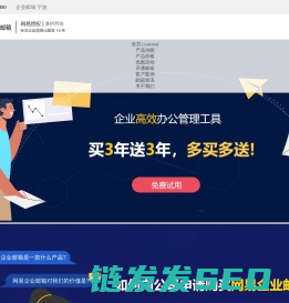 宁波企业邮箱