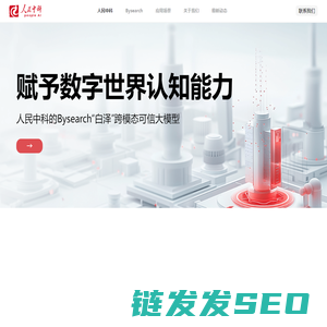 人民中科
