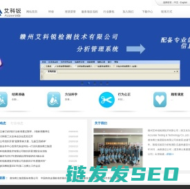 赣州艾科锐检测技术有限公司