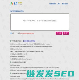 短网址,短网址生成,短链接,飞天天网,网址缩短