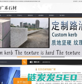 北京石材铺地