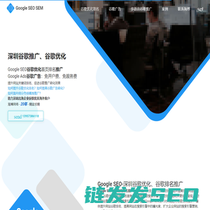 深圳谷歌推广,深圳谷歌优化,深圳谷歌广告,深圳谷歌排名推广