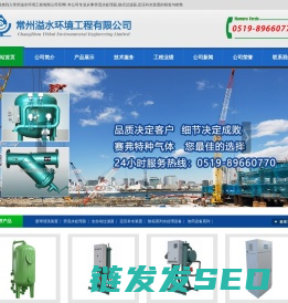 常州溢水环境工程有限公司