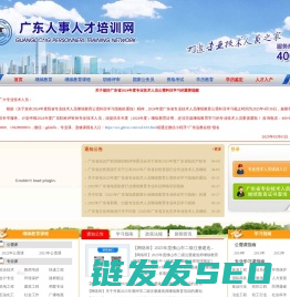 广东省专业技术人员继续教育管理系统（新版）公需课/选修课/专业课网络培训平台入口
